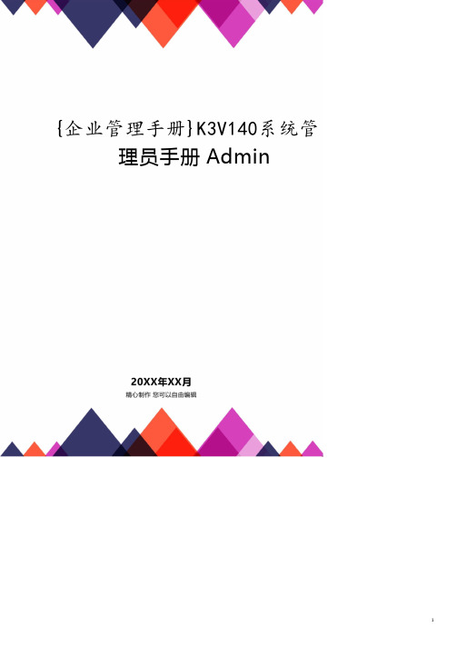 K3V140系统管理员手册Admin.doc