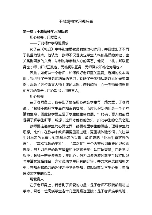 于漪精神学习观后感