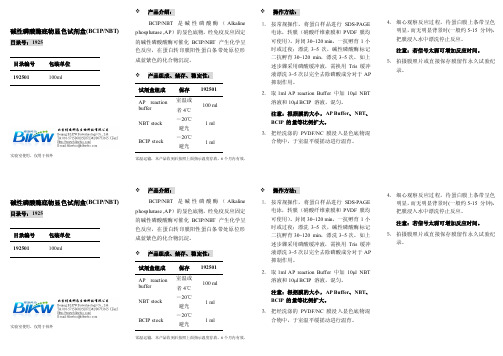 碱性磷酸酶底物显色试剂盒