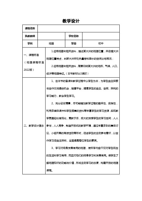 《非洲》教学设计 