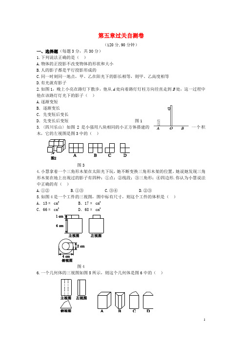 【名师点拨】2014-2015学年九年级数学上册 第五章过关自测卷 北师大版