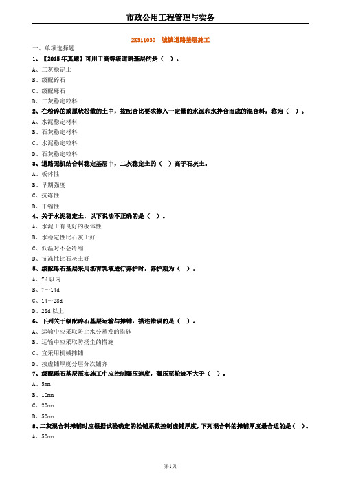 2020年二建市政 2K311030城镇道路基层施工 试题及答案解析