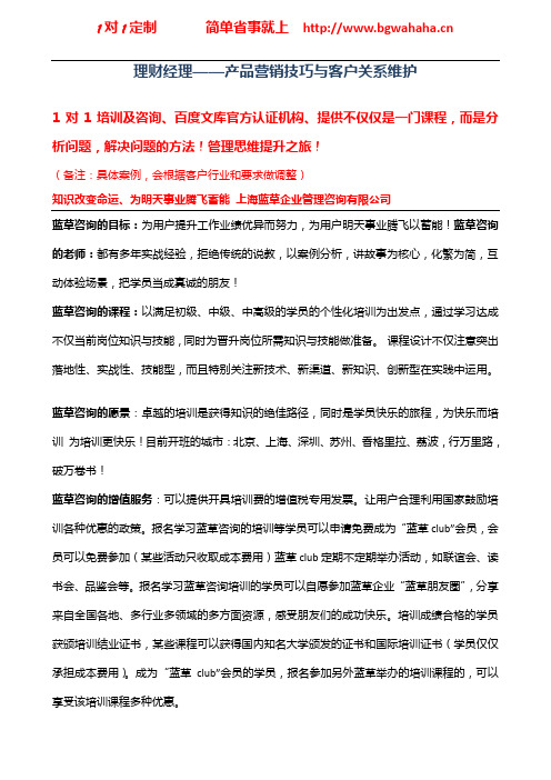 《银行理财经理产品营销技巧与客户关系维护》
