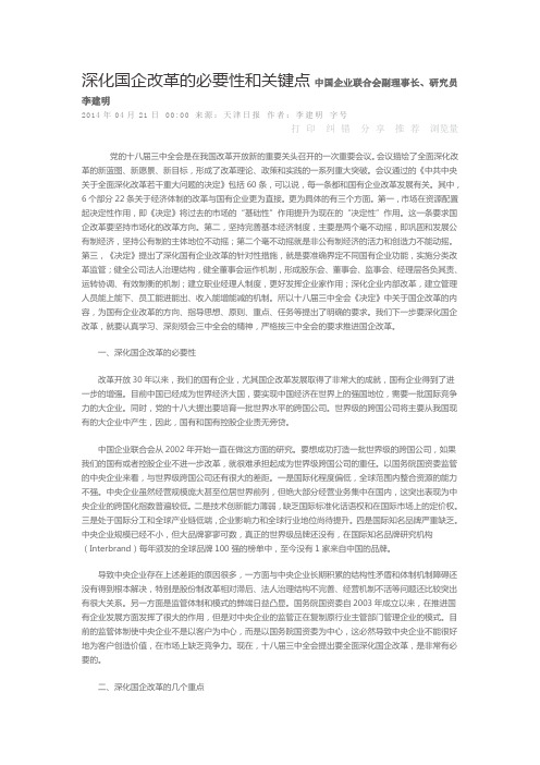 深化国企改革的必要性和关键点 中国企业联合会副理事长