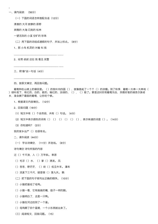 小学二年级语文阅读竞赛试题