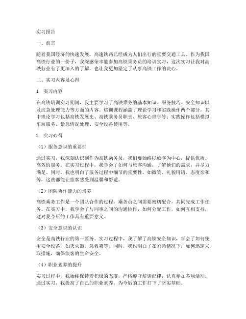 高铁培训实习报告