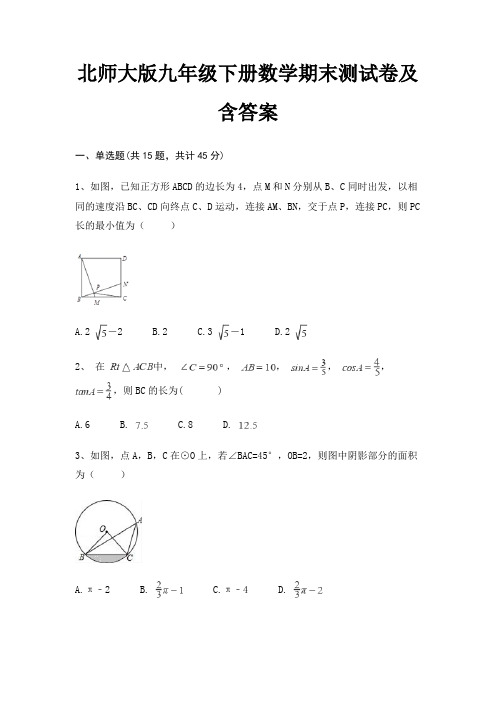 (B卷)北师大版九年级下册数学期末测试卷及含答案(典型题)