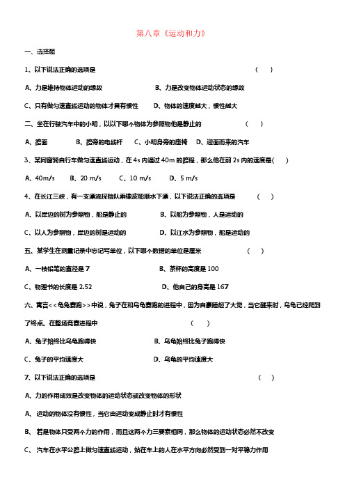 八年级物理下册第8章运动和力测试B卷新版新人教版