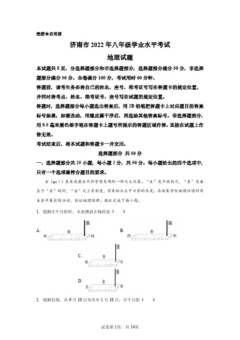 2022年山东济南中考地理试卷真题及答案详解(初中学业水平考试)