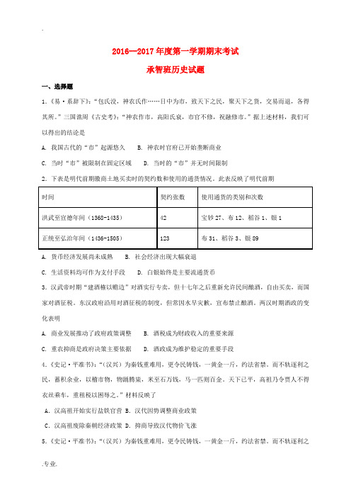 河北省定州市高一历史下学期期末考试试题(承智班)-人教版高一全册历史试题