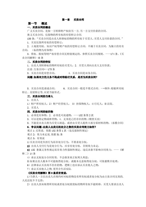 合同法课件文档版(DOC)