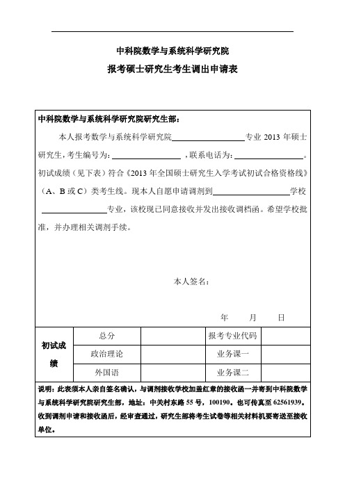 中科院数学与系统科学研究院