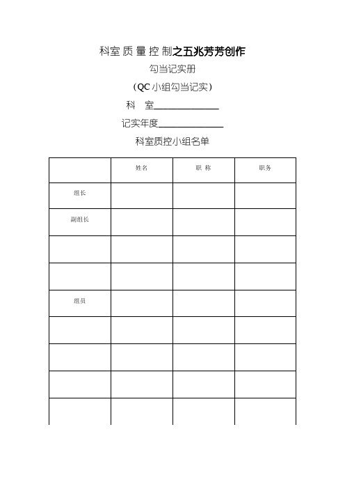 (最新版)科室质控活动记录册