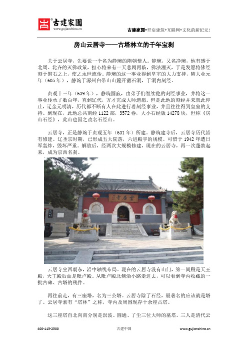 房山云居寺——古塔林立的千年宝刹