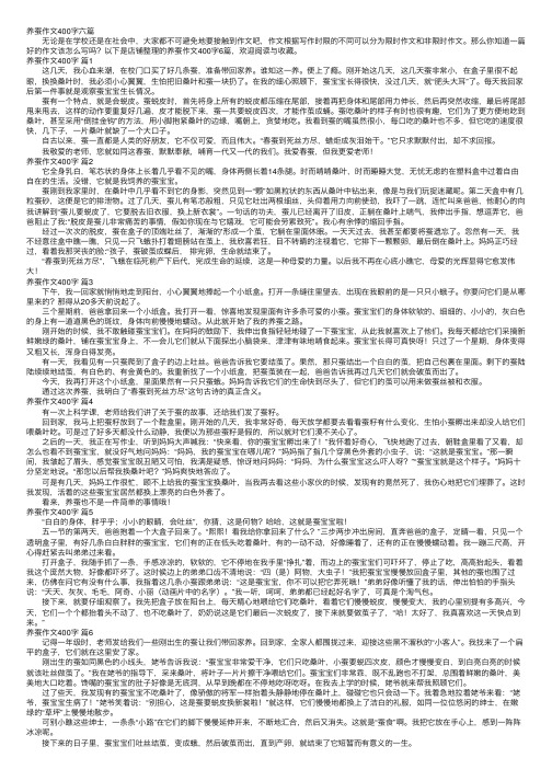 养蚕作文400字六篇