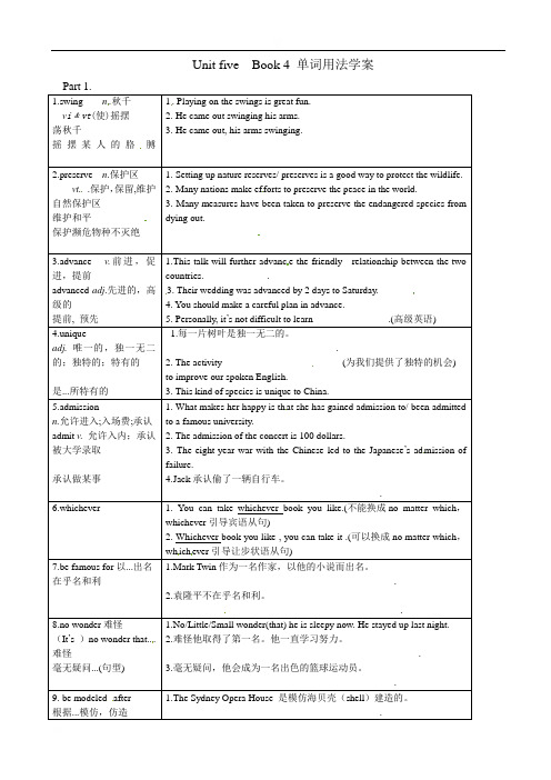 新疆维吾尔自治区喀什第二中学高中英语学案：book4unit5单词讲解