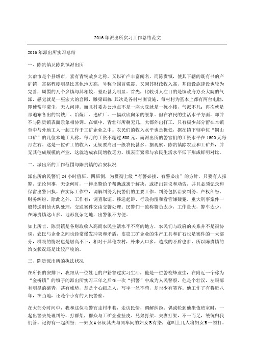 派出所实习工作总结