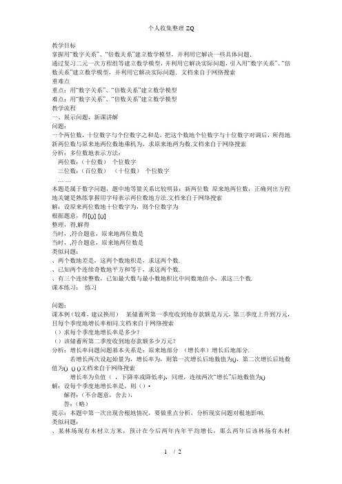 八级数学下册:.一元二次方程的应用(第课时)教案(沪科版)
