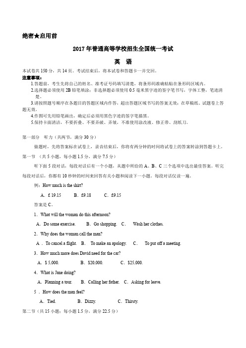 (完整word版)2017年全国二卷英语高考试题