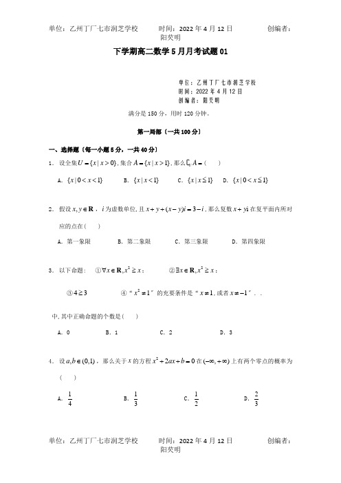 高中高二数学下学期5月月考试题1 试题