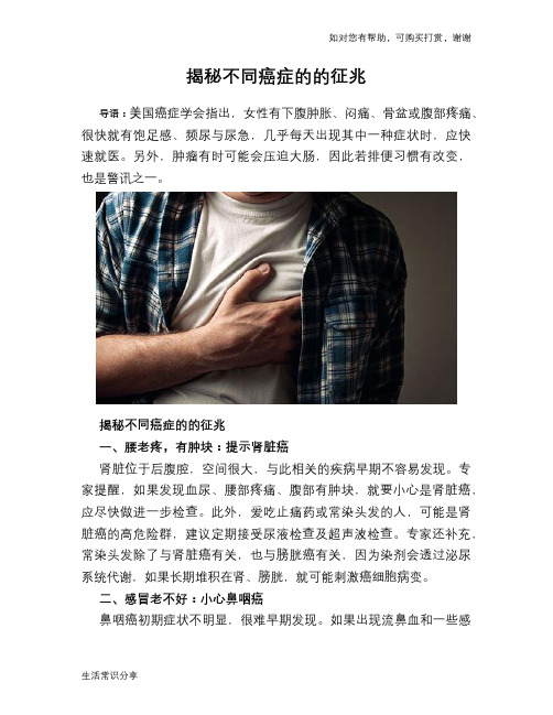 揭秘不同癌症的的征兆