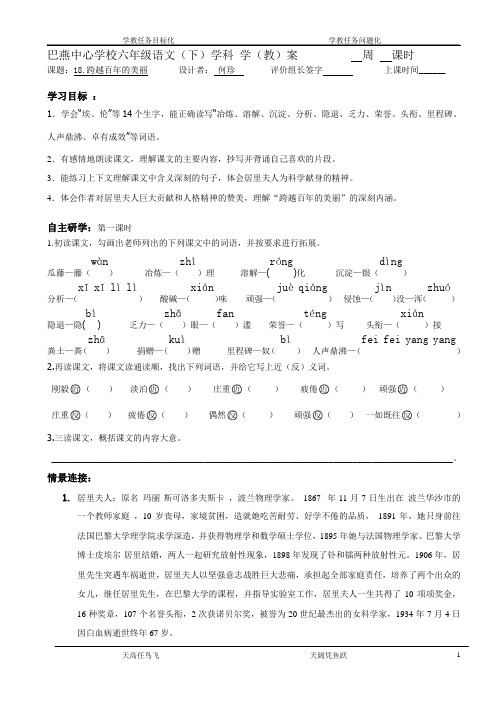 18.跨越百年的美丽(导学案)