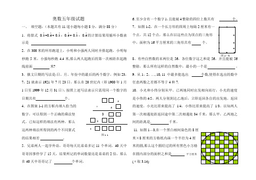 华罗庚学校五年级第一套