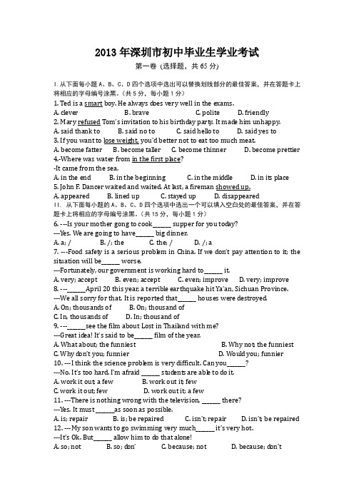 2013年广东深圳英语中考试题试卷及答案
