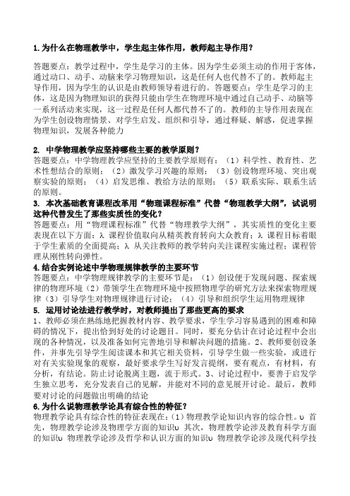 物理教学论复习资料