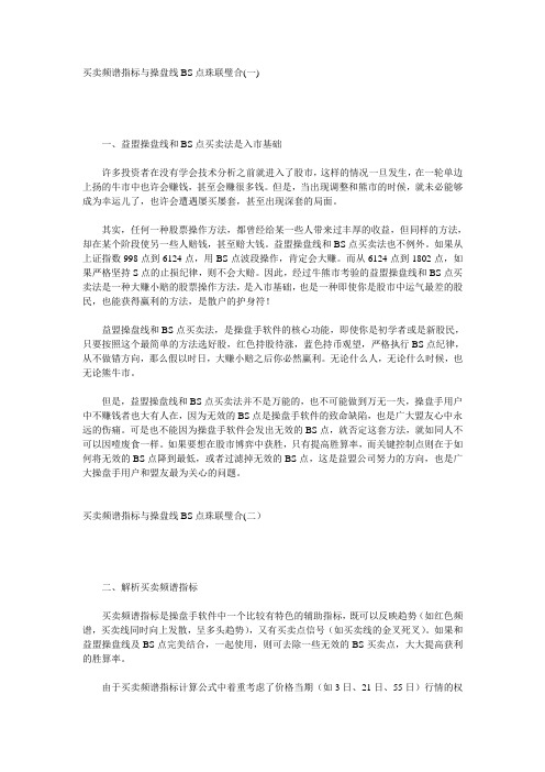 买卖频谱指标与操盘线BS点珠联璧合