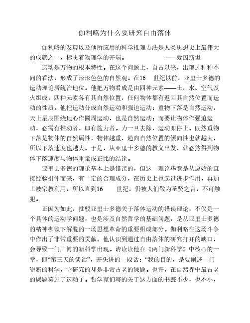 伽利略为什么要研究自由落体