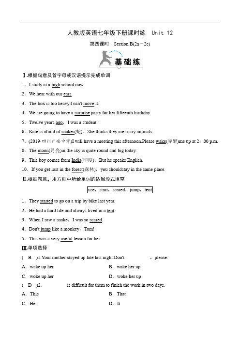 人教版英语七年级下册课时练 Unit 12 第四课时 Section B(2a-2c)