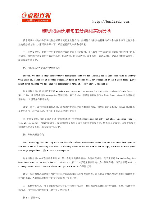 雅思阅读长难句的分类和实例分析