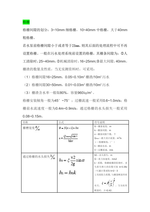 水处理构筑物参数