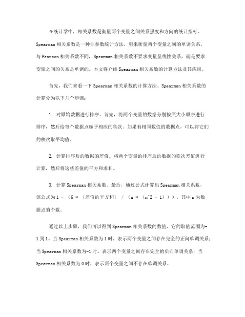 非参数统计中的Spearman相关系数计算方法(Ⅱ)