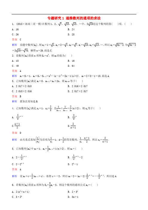 高考数学一轮复习 第6章 数列 专题研究1 递推数列的通项的求法练习 理