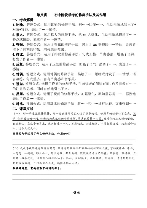 初中记叙文阅读答题技巧 修辞手法及作用