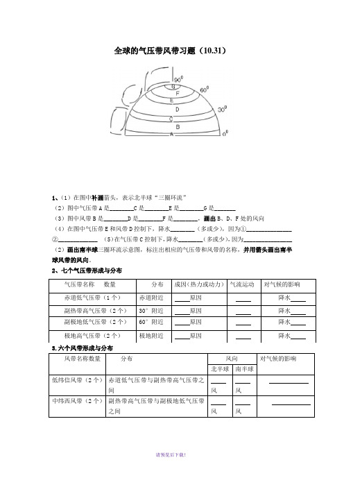 气压带风带习题含答案