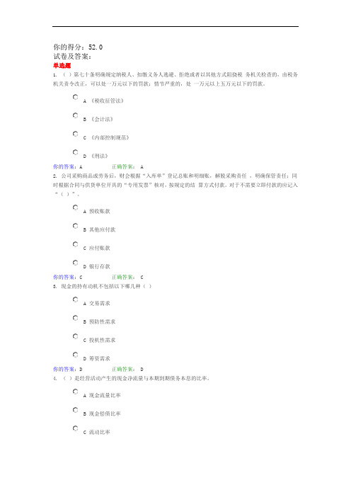 2011年山东会计人员继续教育 ---事业单位试题及答案