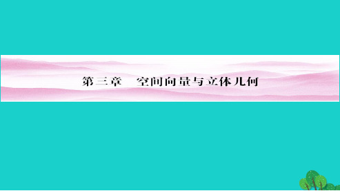 2019年最新-人教版高中数学选修3.1.1----空间向量及其加减运算ppt课件