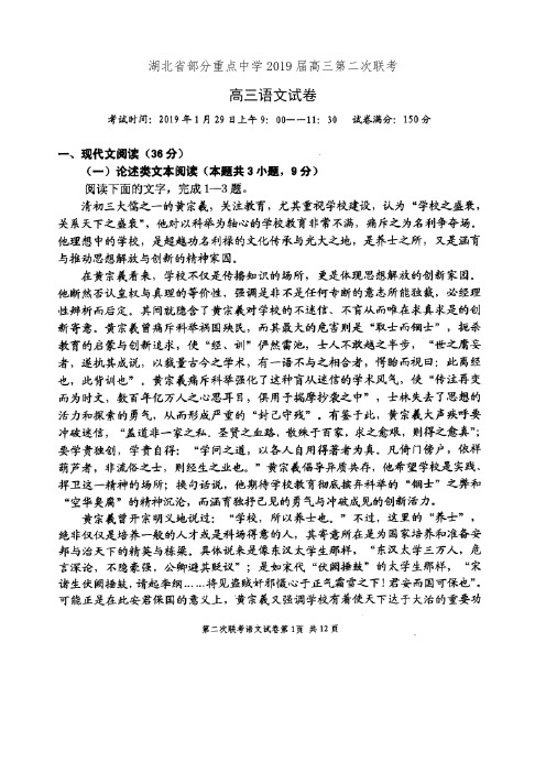 湖北省部分重点中学2019届高三第二次联考语文试卷(有答案)