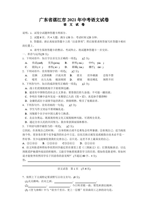 广东省湛江市2021年中考语文试卷