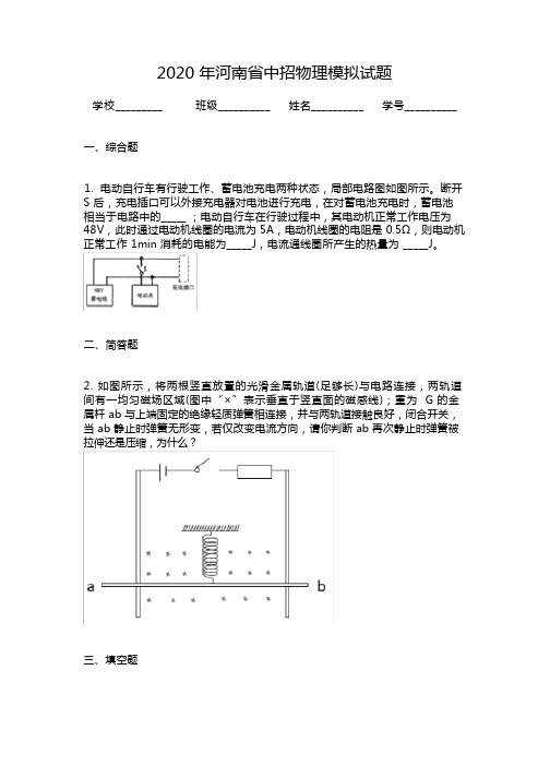 2020年河南省中招物理模拟试题