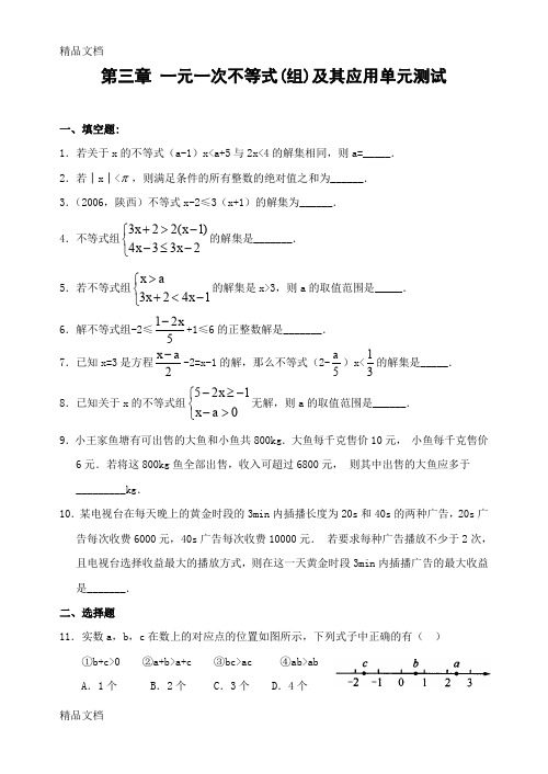 最新一元一次不等式(组)及其应用单元测试