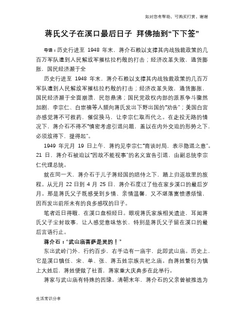 历史趣谈:蒋氏父子在溪口最后日子 拜佛抽到“下下签”