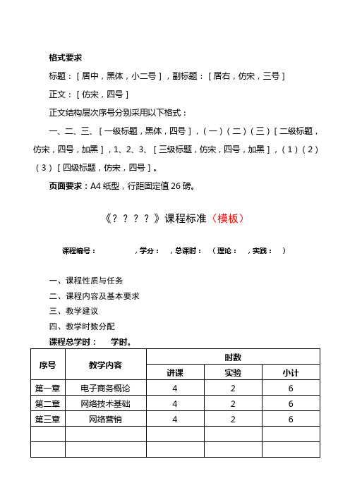 课程标准编制体例