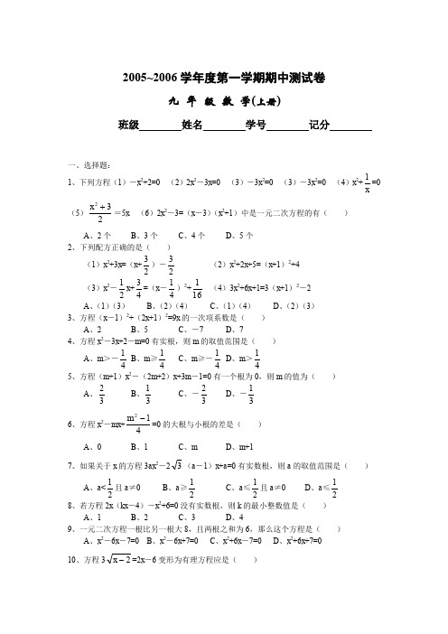 2005~2006初三年级第一学期期中测验题.doc