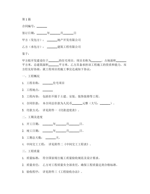 地产工程施工合同(3篇)