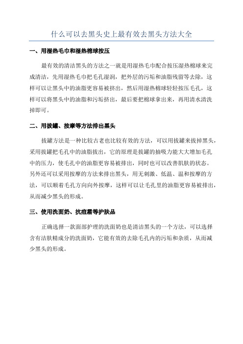 什么可以去黑头史上最有效去黑头方法大全