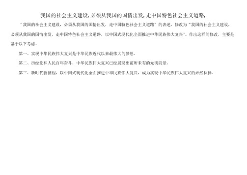 我国的社会主义建设,必须从我国的国情出发,走中国特色社会主义道路,